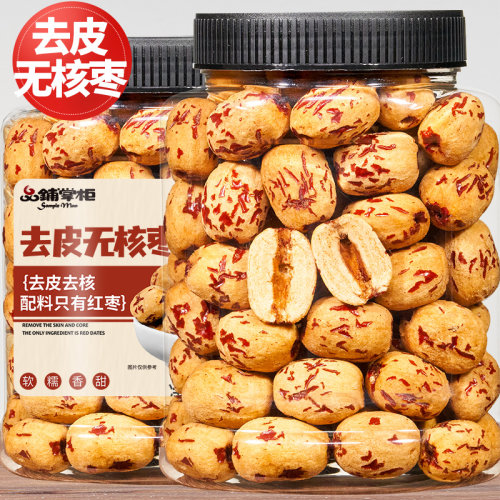 品铺掌柜新疆若羌空心灰枣去皮去核红枣煲汤煮粥泡茶健康休闲零食