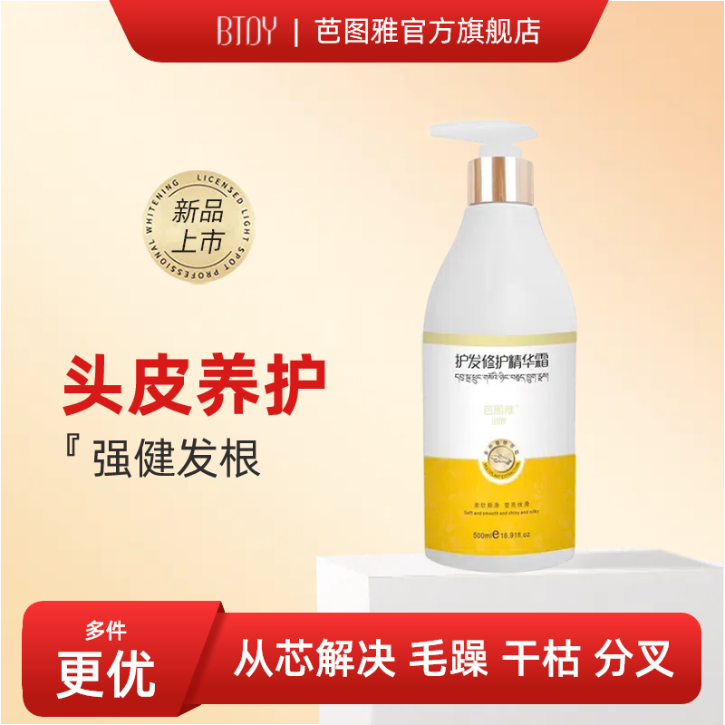 芭图雅护发素女柔顺顺滑官方正品发膜染烫修护护发干枯发膜顺滑女,美发护发/假发,护发素,淘宝优惠券,粉丝福利购,淘宝优惠卷