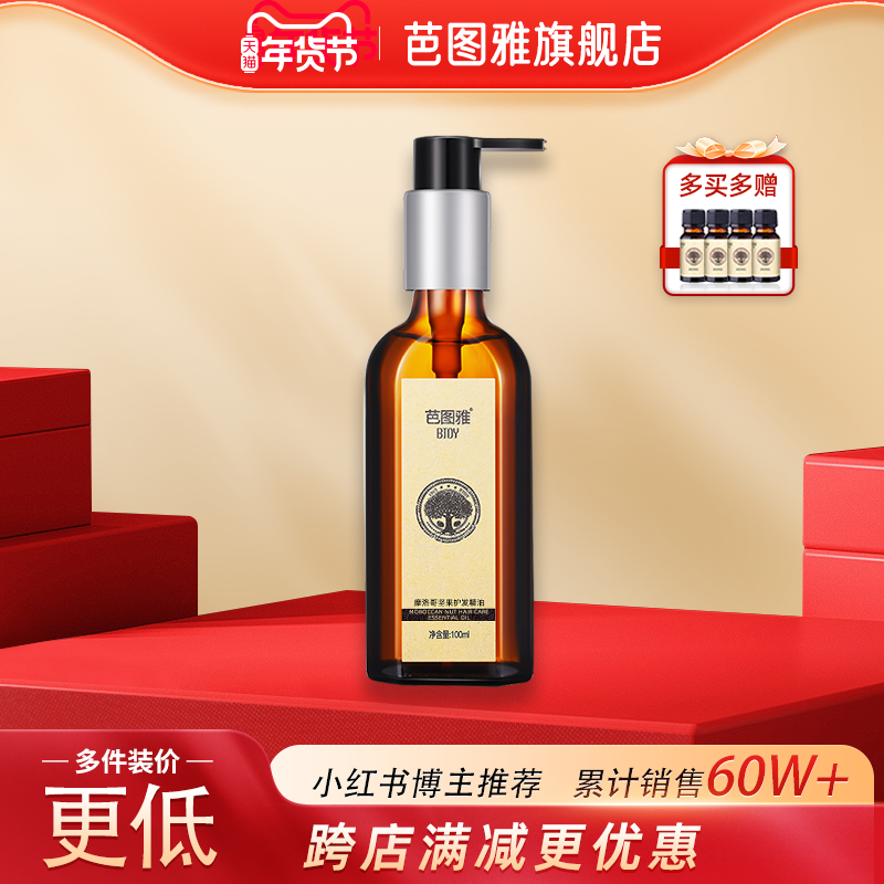 芭图雅摩洛哥护发精油女防毛躁柔顺头发改善持久留香干枯烫染免洗