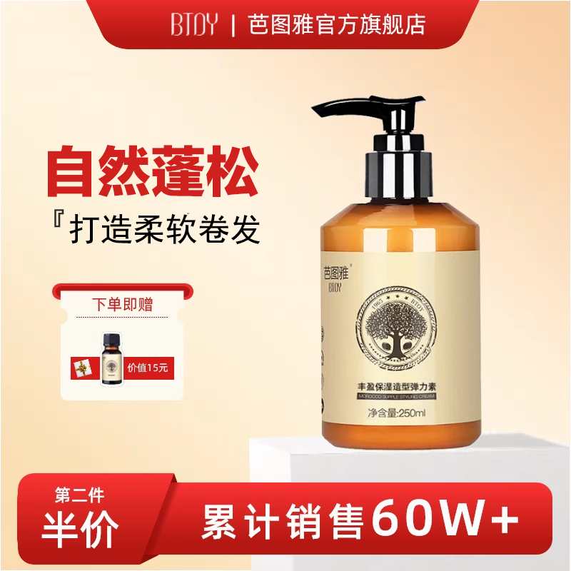 芭图雅弹力女护卷卷发保湿定型摩洛哥弹力素啫喱护发造型定型