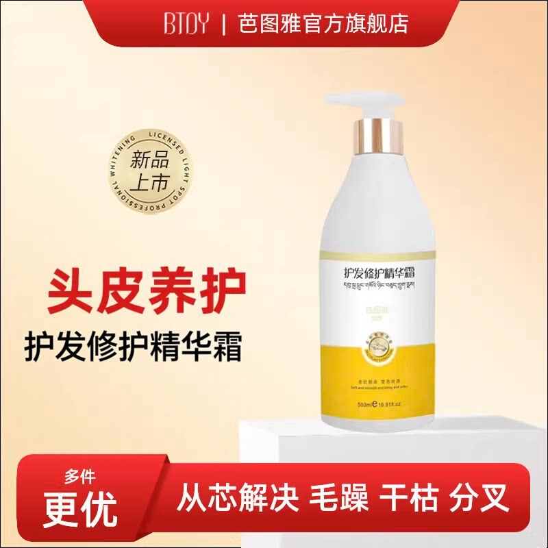 芭图雅护发素女柔顺顺滑官方正品发膜染烫修护护发干枯发膜顺滑女