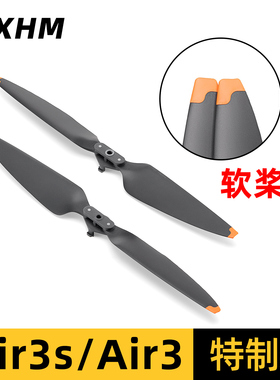 适用于dji air3s桨叶配件大疆无人机air3螺旋桨保护罩防护圈束桨