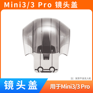 适用于大疆mini3pro云台保护罩无人机迷你3镜头盖桨叶保护罩配件