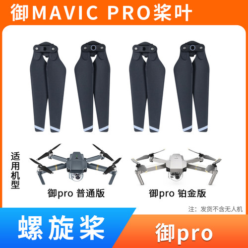 御pro桨叶配件8330F/8331F螺旋桨