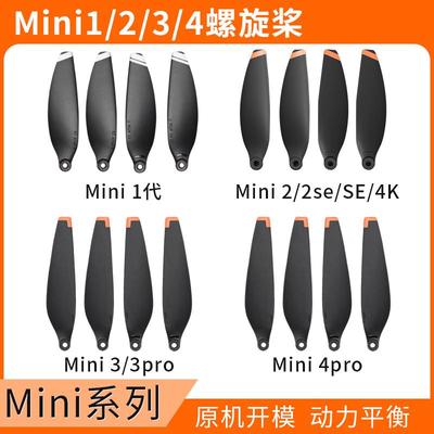 mini5/4/3/2/1螺旋桨叶配件