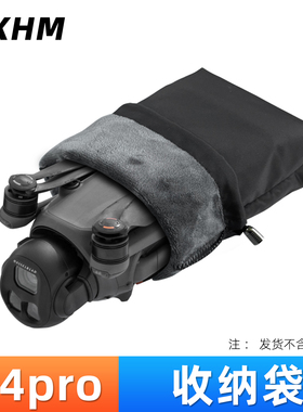 适用于大疆御4pro机身遥控器收纳袋无人机收纳包箱Mavic4pro配件