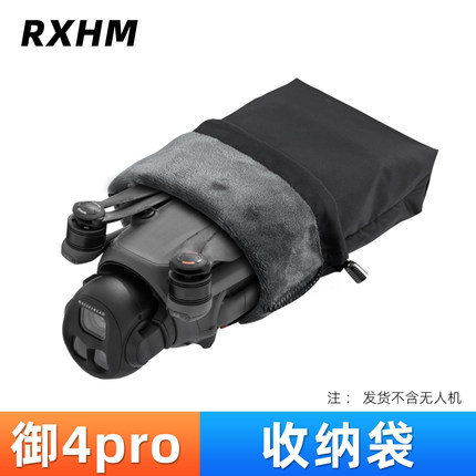 适用于大疆御4pro机身遥控器收纳袋无人机收纳包箱Mavic4pro配件