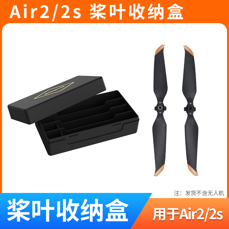 AIR2/AIR2S螺旋桨叶收纳盒