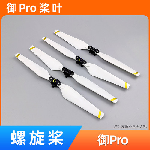 御pro桨叶配件8330F/8331F