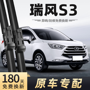 适用江淮瑞风S3雨刮器16款2016无骨静音汽车配件原厂专用前后雨刷