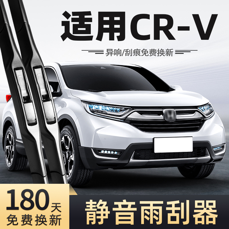 适用17至19款本田CR-V雨刮器