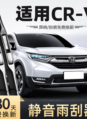 适用本田CRV雨刮器19款18无骨17静音原厂专用汽车配件前后雨刷器