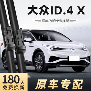 适用大众ID4X雨刮器25款 24无骨23静音22汽车21配件专用前后雨刷器