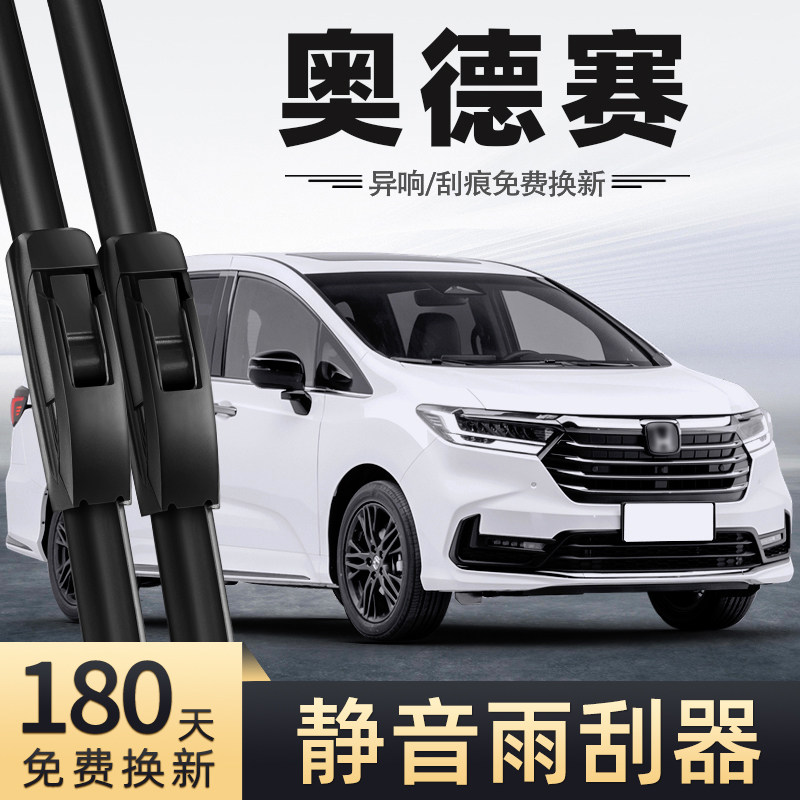 适用本田奥德赛雨刮器24款23无骨22静音汽车配件原厂专用前后雨刷