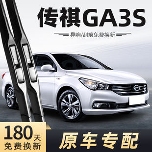 适用广汽传祺GA3S雨刮器传奇17款16无骨15静音14汽车配件专用雨刷