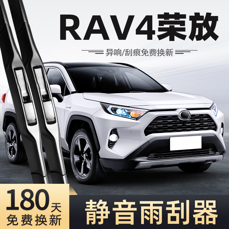 适用20至24款丰田RAV4荣放雨刮器
