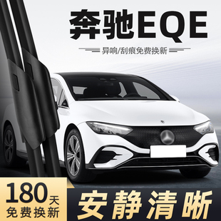 适用奔驰EQE雨刮器25款22无骨500静音350汽车配件SUV专用前后雨刷