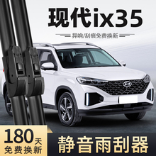 适用北京现代ix35雨刮器21款2021无骨静音汽车配件专用前后雨刷器