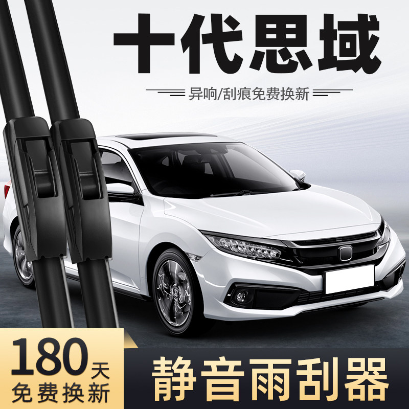 适用本田十代思域雨刮器10代20款19无骨静音汽车配件原厂专用雨刷