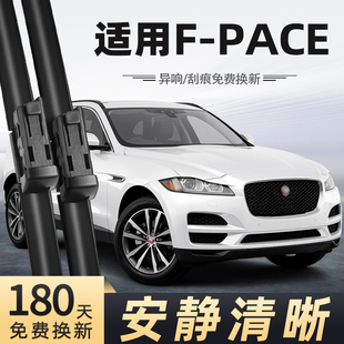 适用捷豹FPACE雨刮器20款19无骨18静音16汽车配件专用前后雨刷器