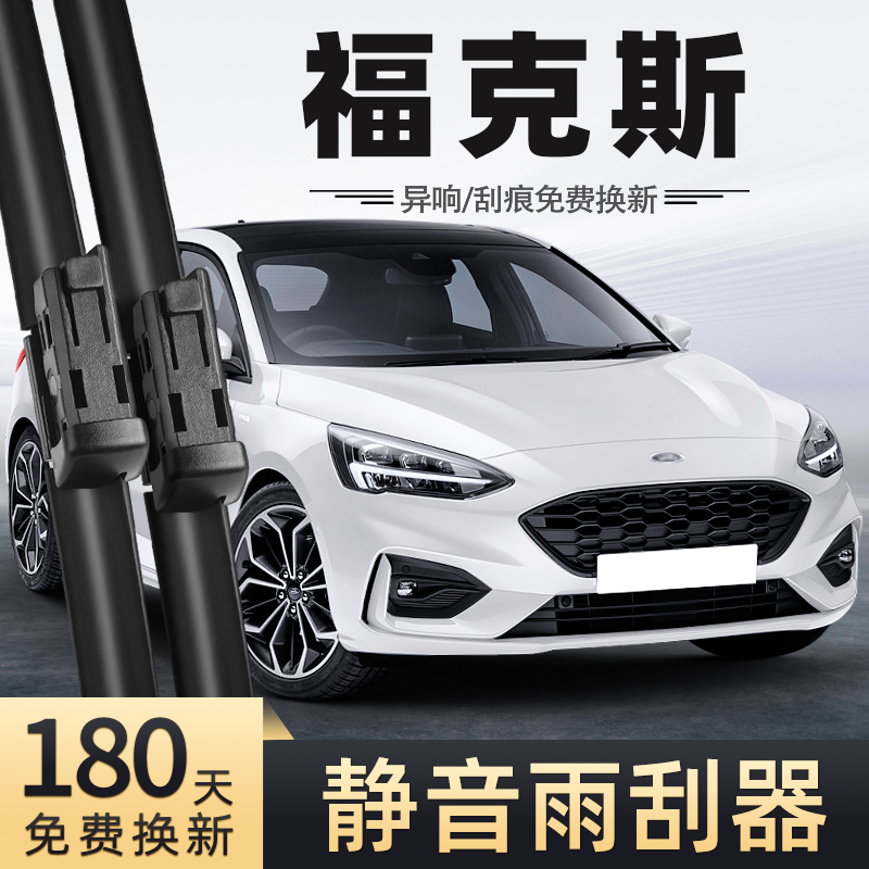 19至21款福克斯雨刮器