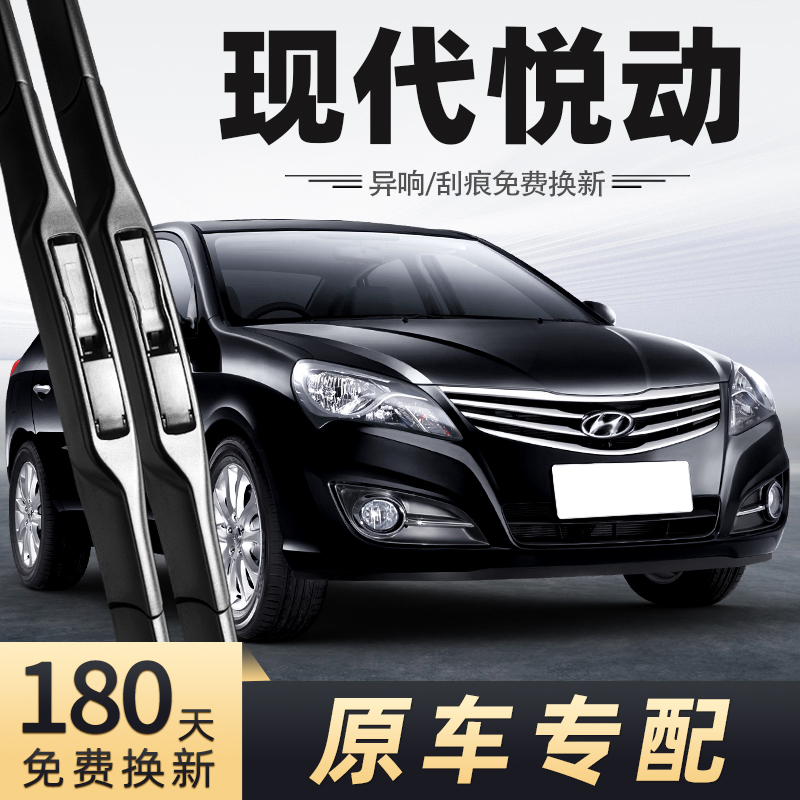 11至16款现代悦动雨刮器