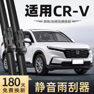 适用本田CRV雨刮器24款23无骨静音原厂原装汽车配件专用前后雨刷
