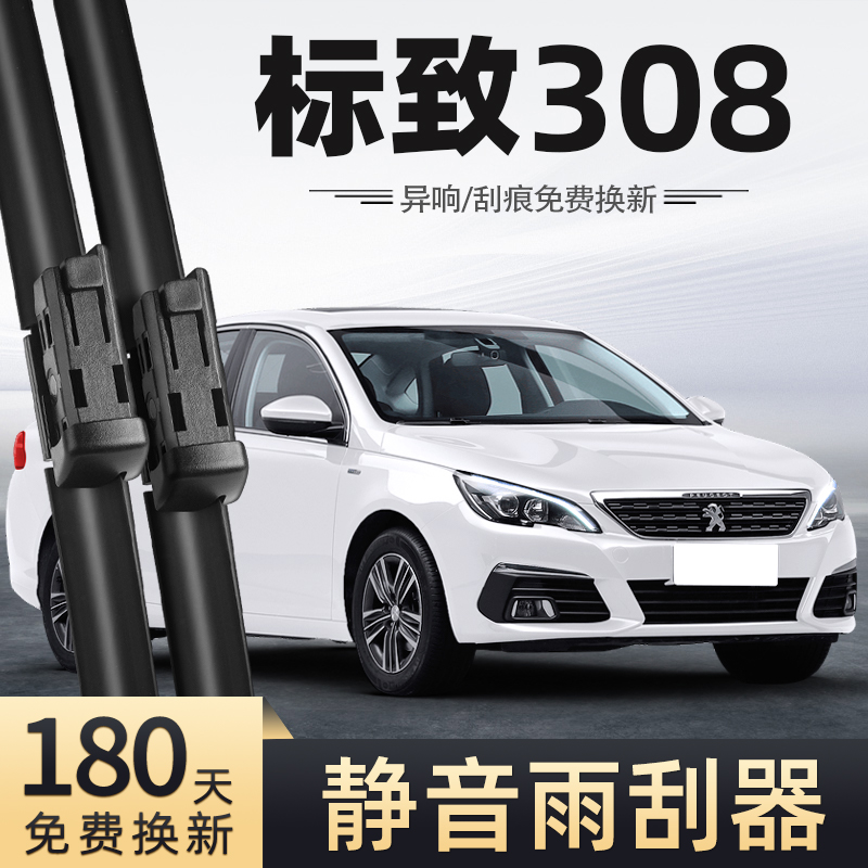 16至19款标致308雨刮器