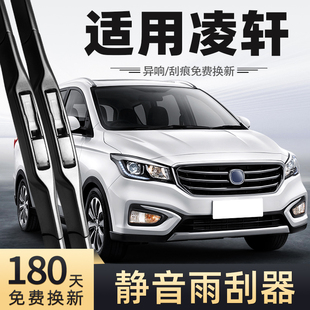 适用长安凌轩雨刮器17款2017无骨静音汽车配件原厂专用前后雨刷器