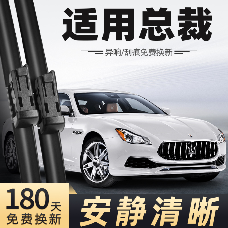 适用玛莎拉蒂总裁雨刮器22款21无骨20静音19汽车18配件17专用雨刷
