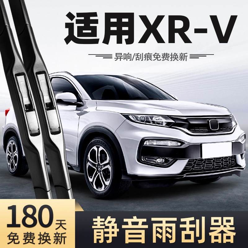 适用15至17款本田XR-V雨刮器图片