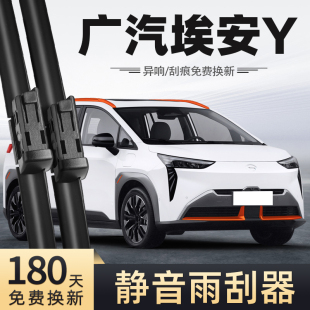 适用广汽埃安Y雨刮器22款 21无骨静音汽车配件原厂专用前后雨刷器
