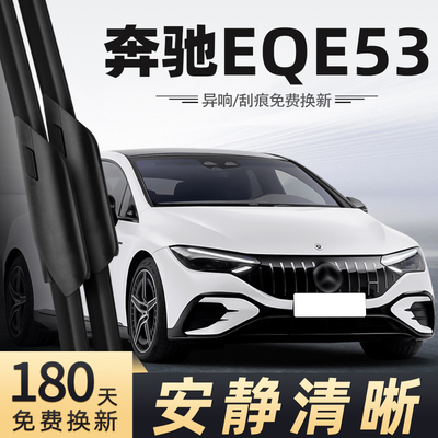 适用23款奔驰EQE53雨刮器
