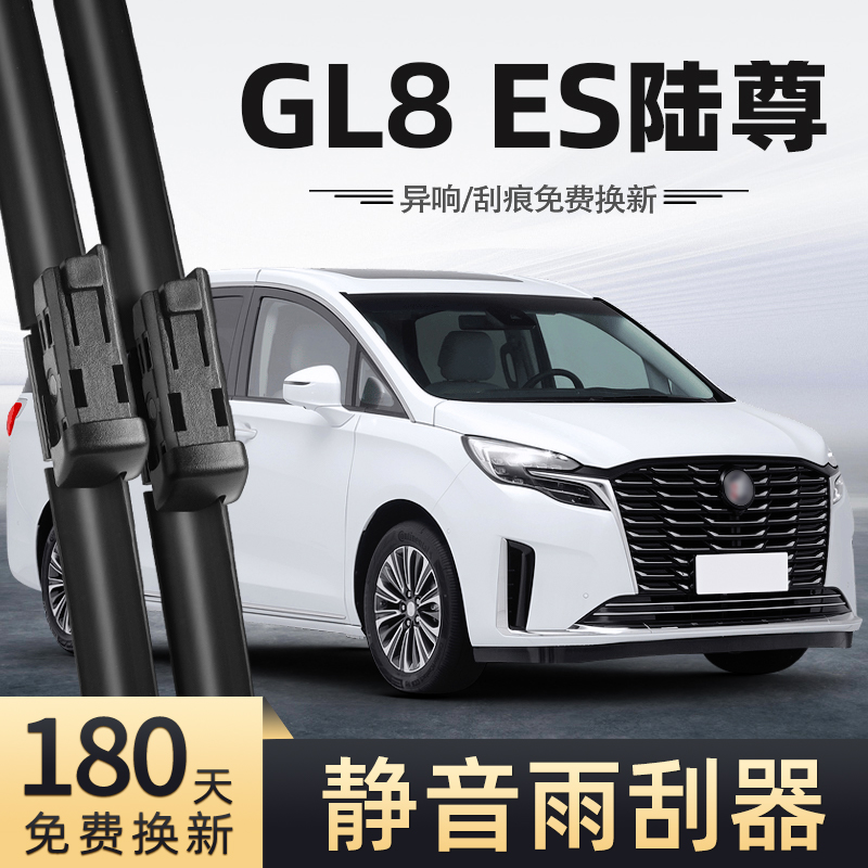 适用23款别克GL8ES陆尊雨刮器