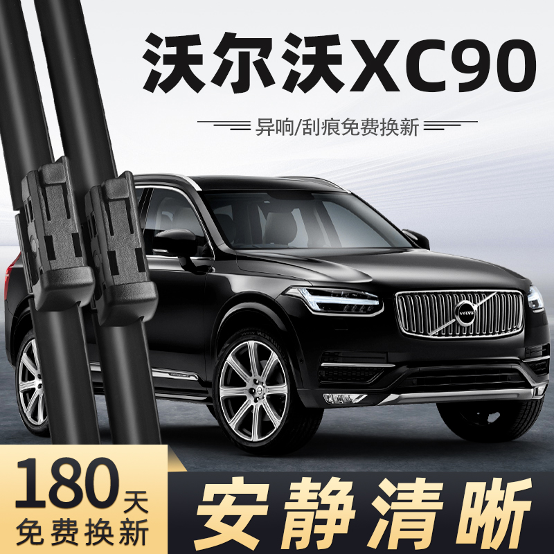 15至19款沃尔沃XC90雨刮器