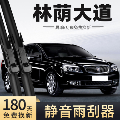 适用07至11款别克林荫大道雨刮器