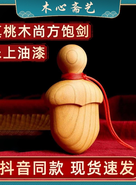 天然真桃木手工自制小李尚方饱肥刀剑小孩宝宝儿童木质工艺品挂件