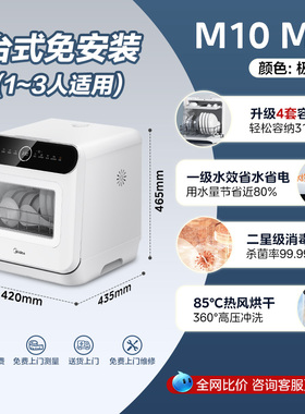 Midea/美的M10Max小型洗碗机4套家用全自动台式消毒一体免安装