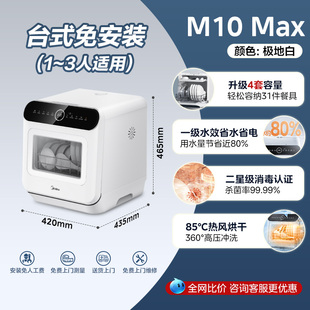 Midea/美的M10Max小型洗碗机4套家用全自动台式消毒一体免安装