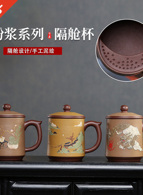 宜兴大容量隔舱紫砂杯粉浆泥绘茶杯月牙过滤茶具单人家用茶水分离