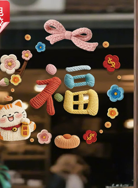 2027羊年新年静电窗花贴