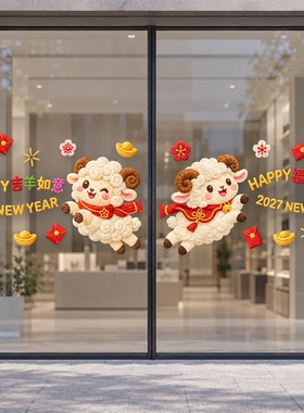 新年羊驼福字玻璃窗花贴