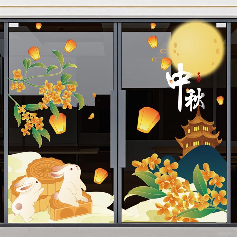 中秋月圆装饰布置窗贴酒店店铺橱窗玻璃门贴纸欢度国庆节日静电贴