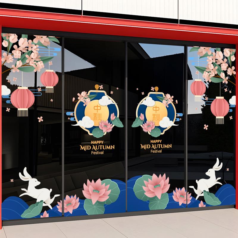 中秋节玻璃贴纸月饼店铺橱窗玻璃装饰布置门窗花静电透明双面墙贴