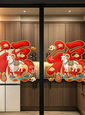 2027羊年春节财神福字立体门贴