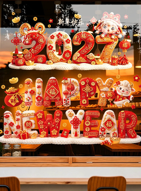2027新年金箔红色窗贴中式