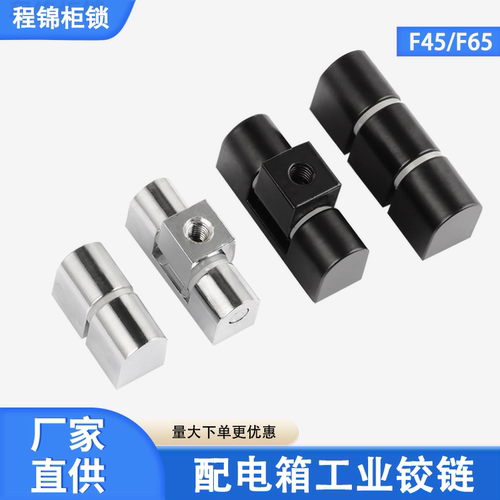 程锦F45/F65黑色锌合金