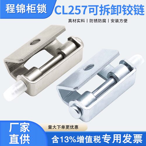CL257不锈钢可拆卸暗装铰链