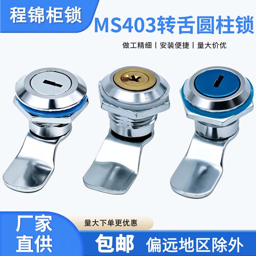 程锦ms403十字全铁铁皮柜转舌锁