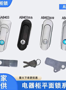 新AB403-1通用亚光铝合金黑色配电柜锁基业锁铁皮柜锁AB403平面锁